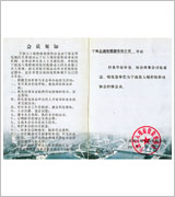 Patent Certification